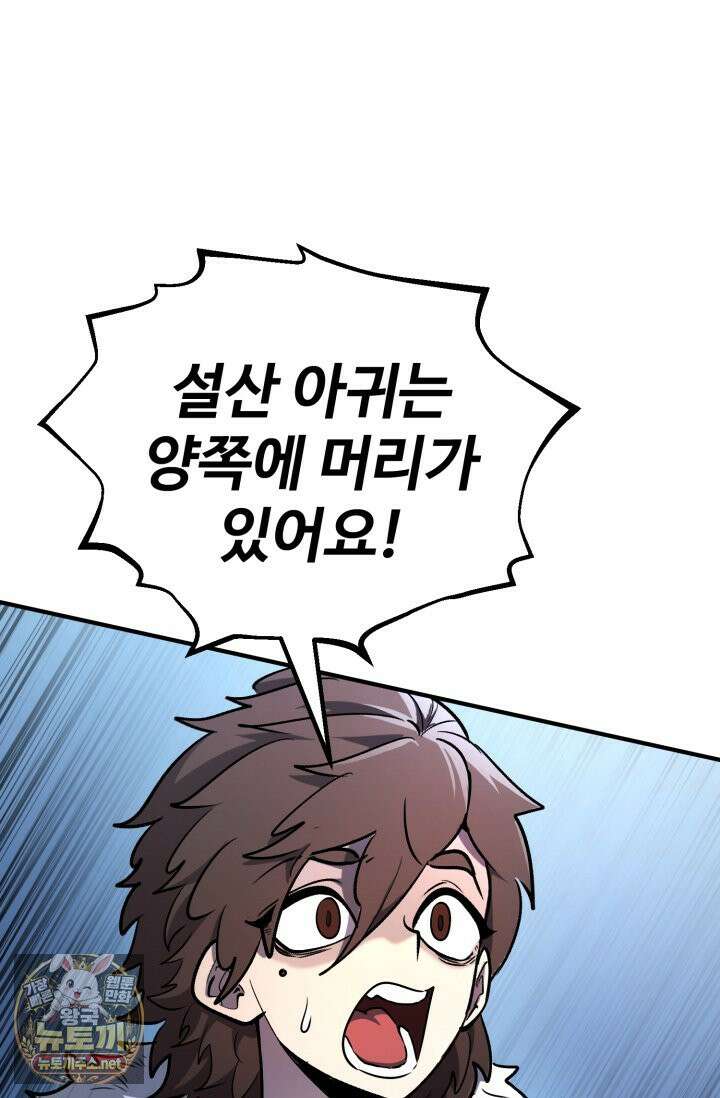 환생의 정석 181화 77