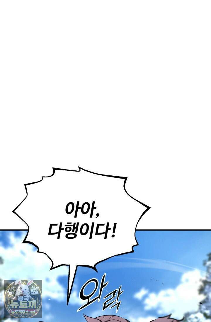 환생의 정석 181화 96