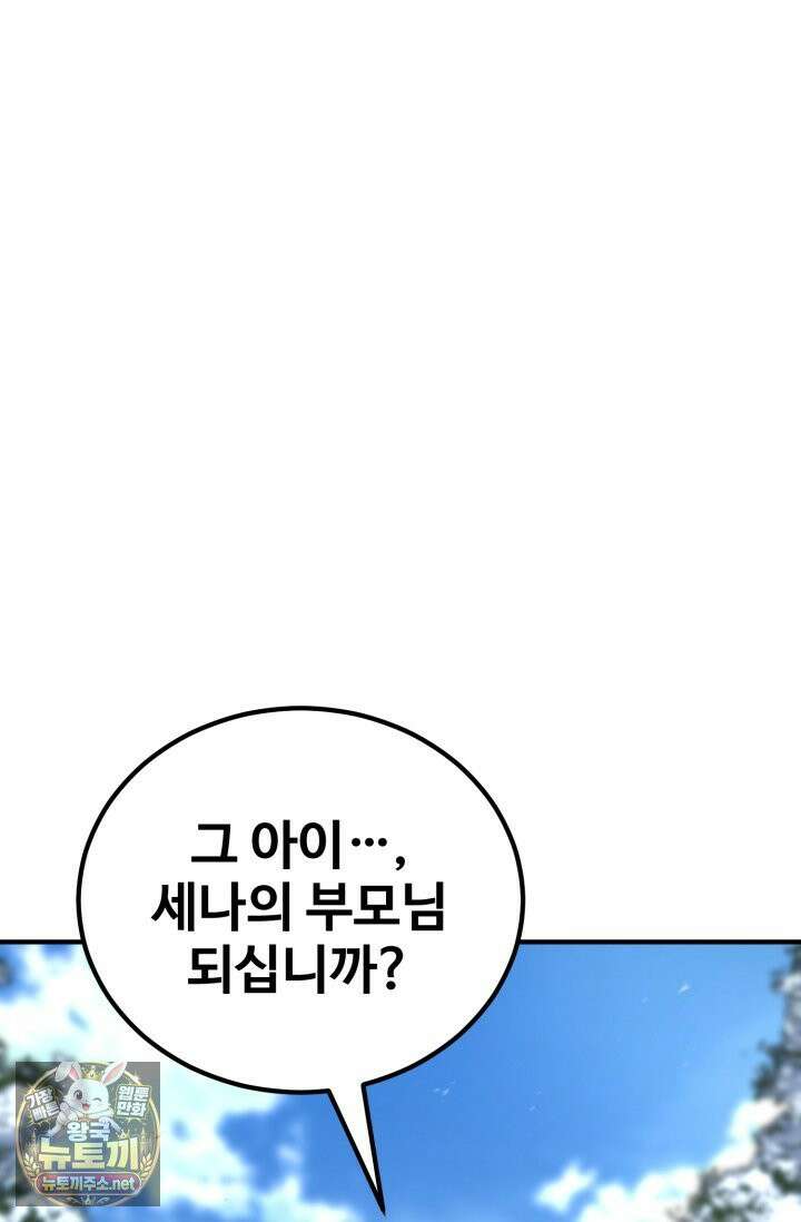환생의 정석 181화 102