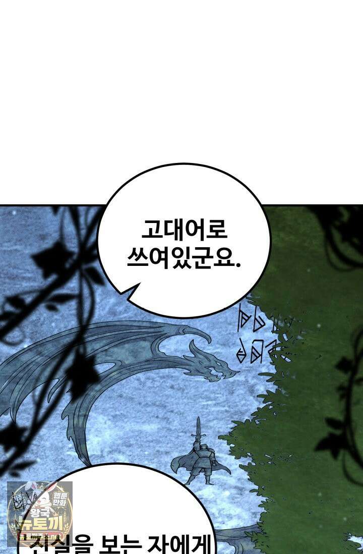 환생의 정석 181화 112