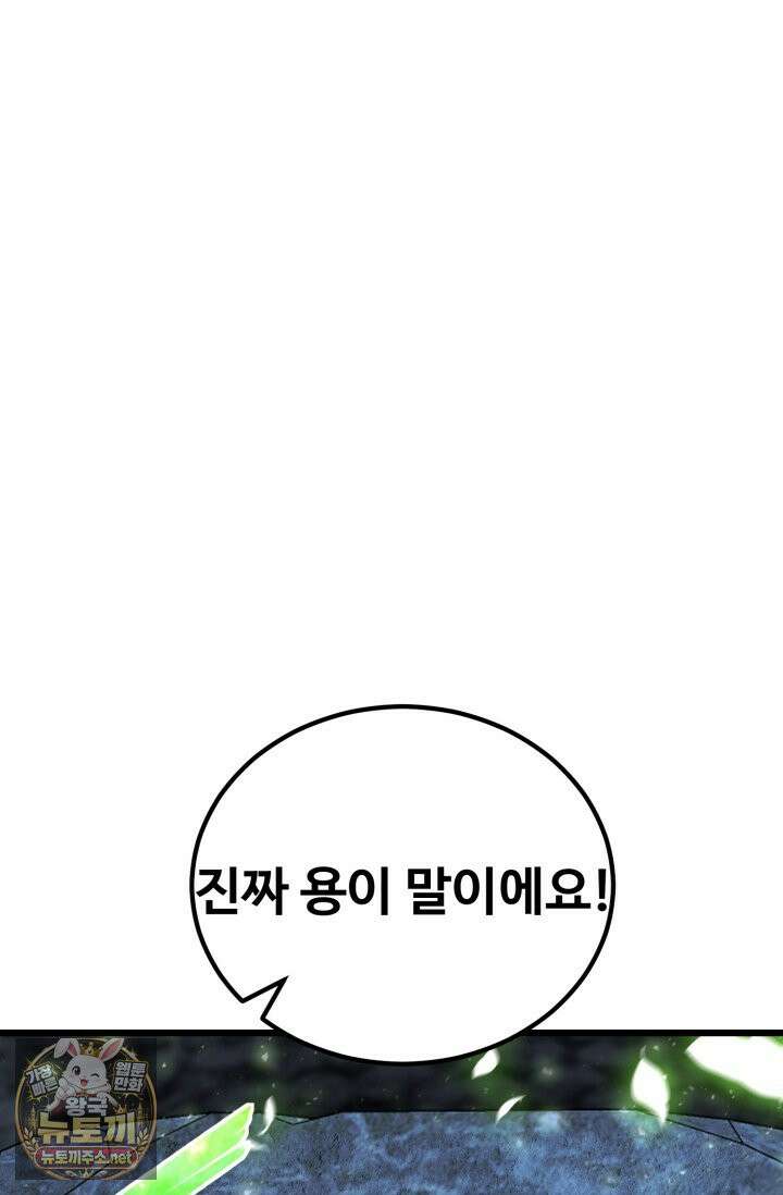 환생의 정석 181화 124