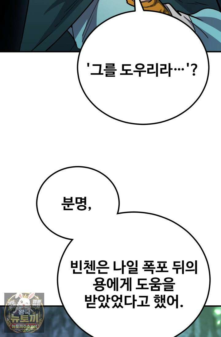 환생의 정석 181화 129