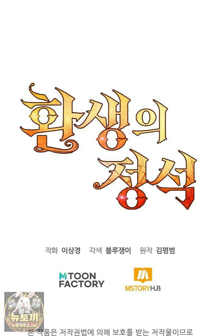 환생의 정석 181화 146