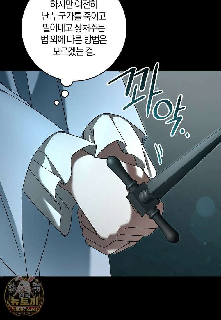 쪽쪽이를 주세요 130화 4