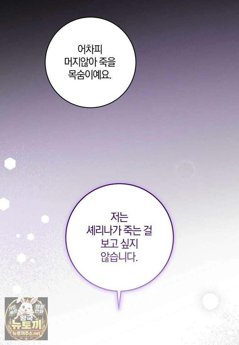 쪽쪽이를 주세요 130화 10
