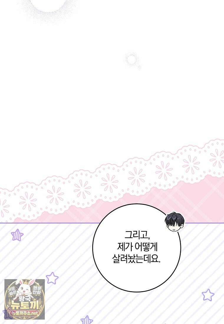 쪽쪽이를 주세요 130화 12