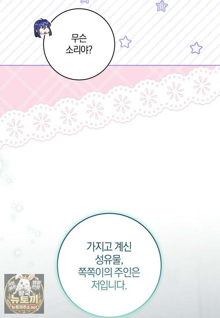 쪽쪽이를 주세요 130화 13