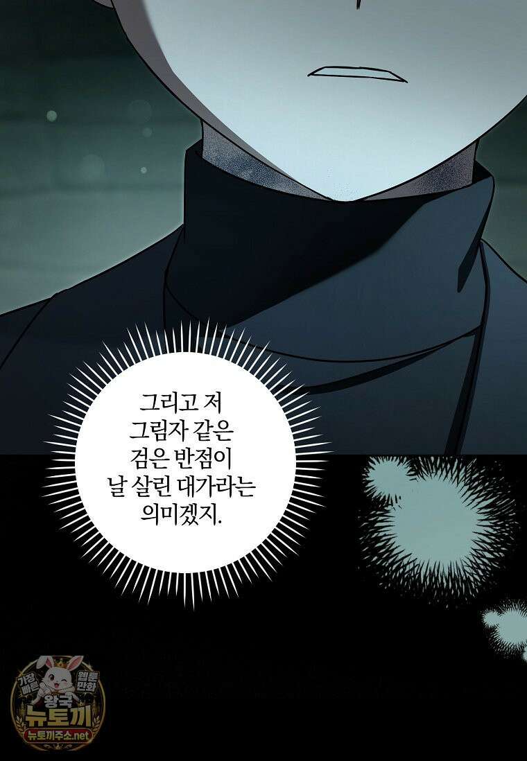 쪽쪽이를 주세요 130화 19
