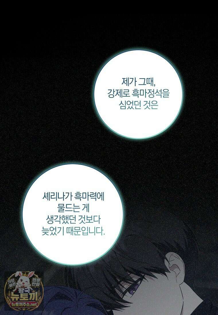 쪽쪽이를 주세요 130화 20
