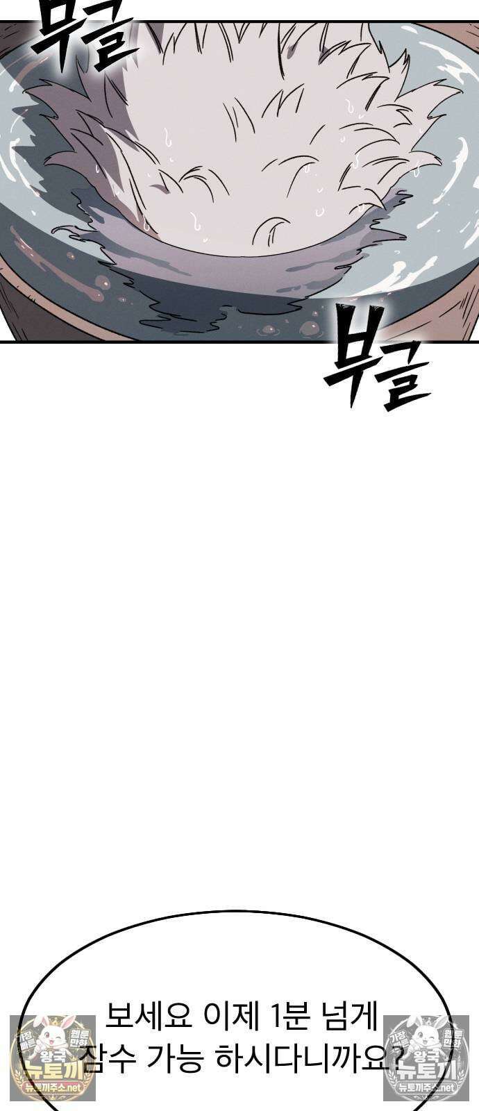 검술명가의 네크로맨서 2화 3