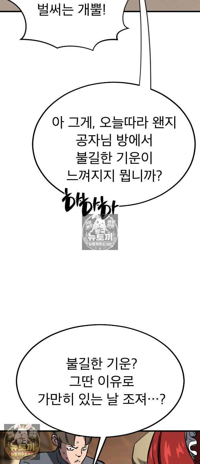 검술명가의 네크로맨서 2화 7