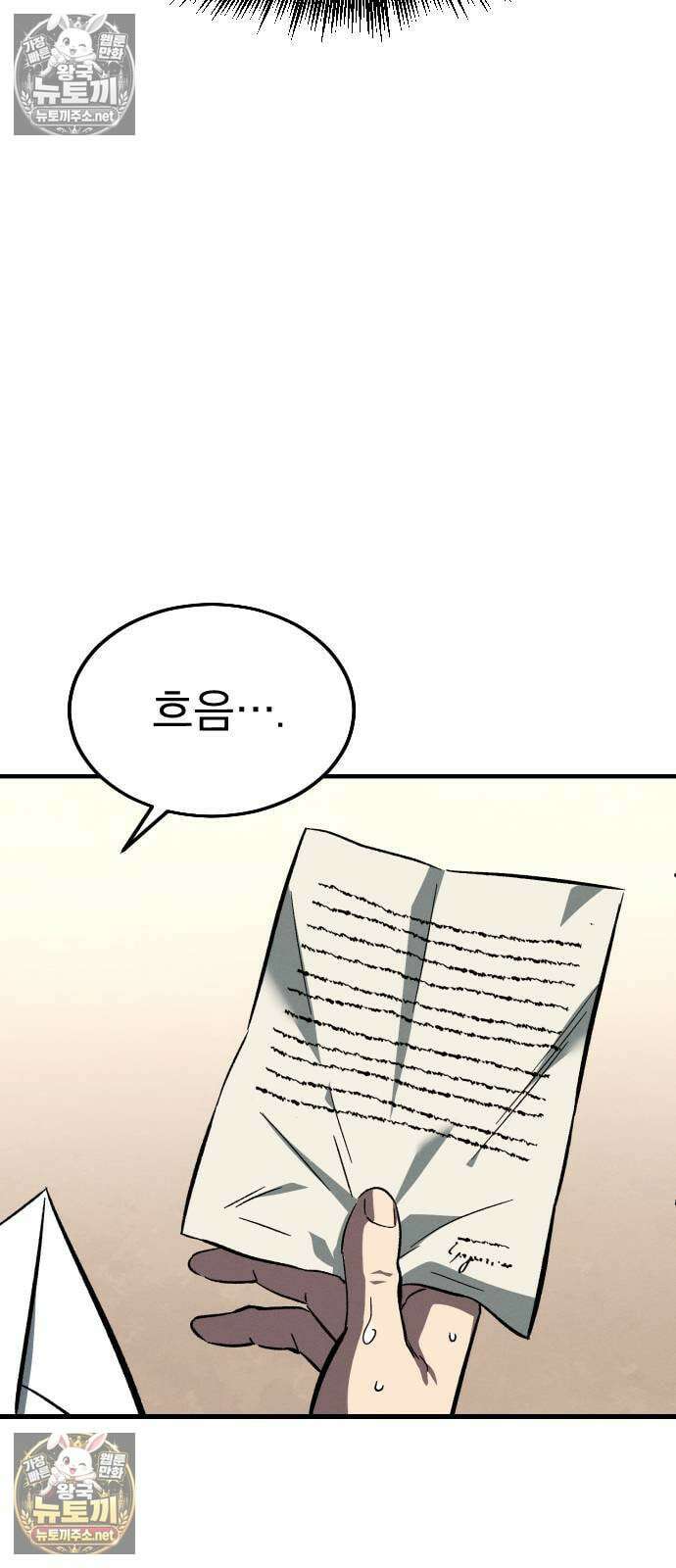 검술명가의 네크로맨서 2화 12