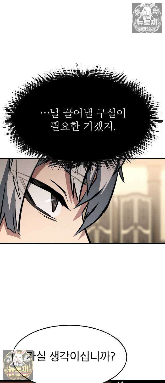 검술명가의 네크로맨서 2화 14