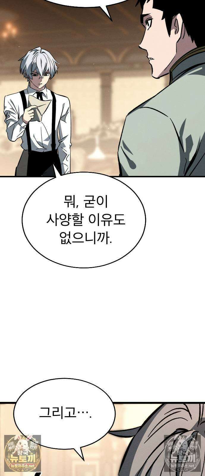 검술명가의 네크로맨서 2화 15