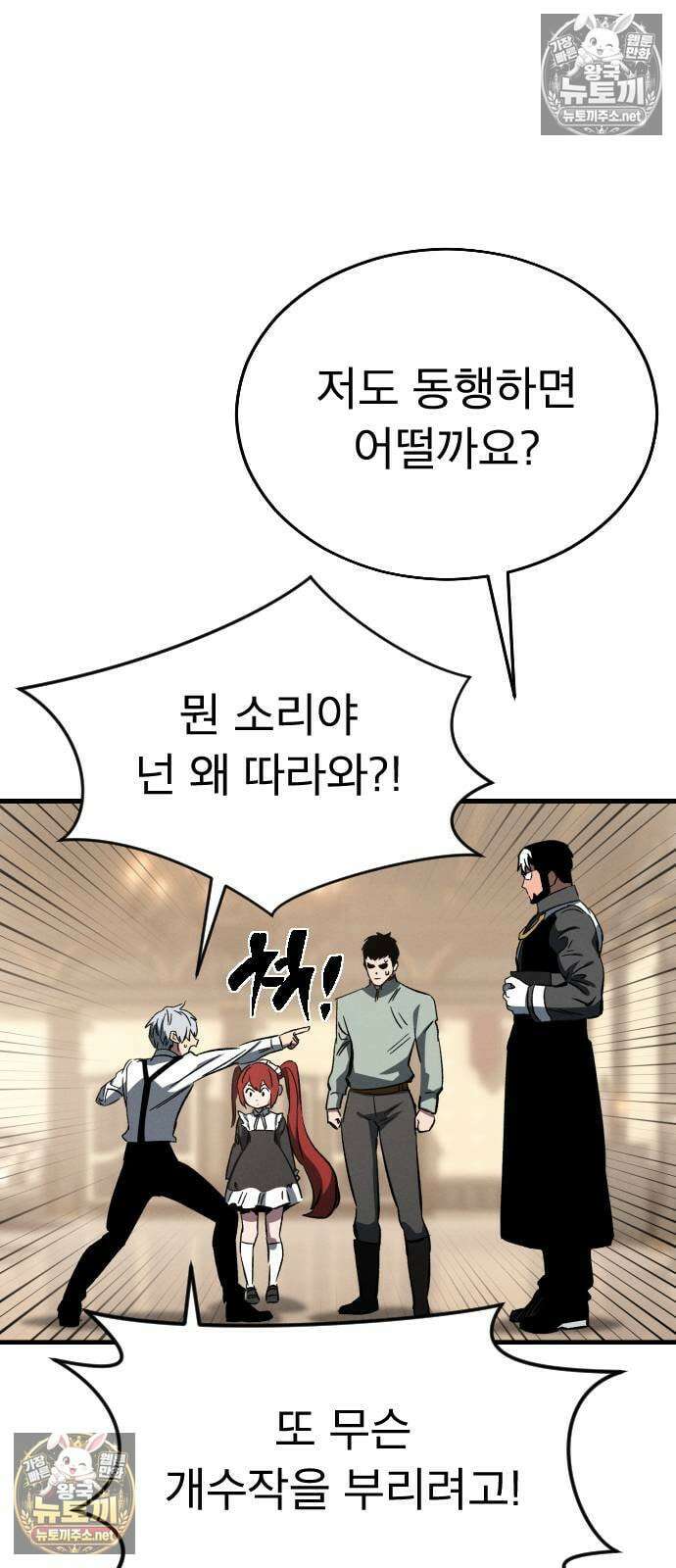 검술명가의 네크로맨서 2화 22