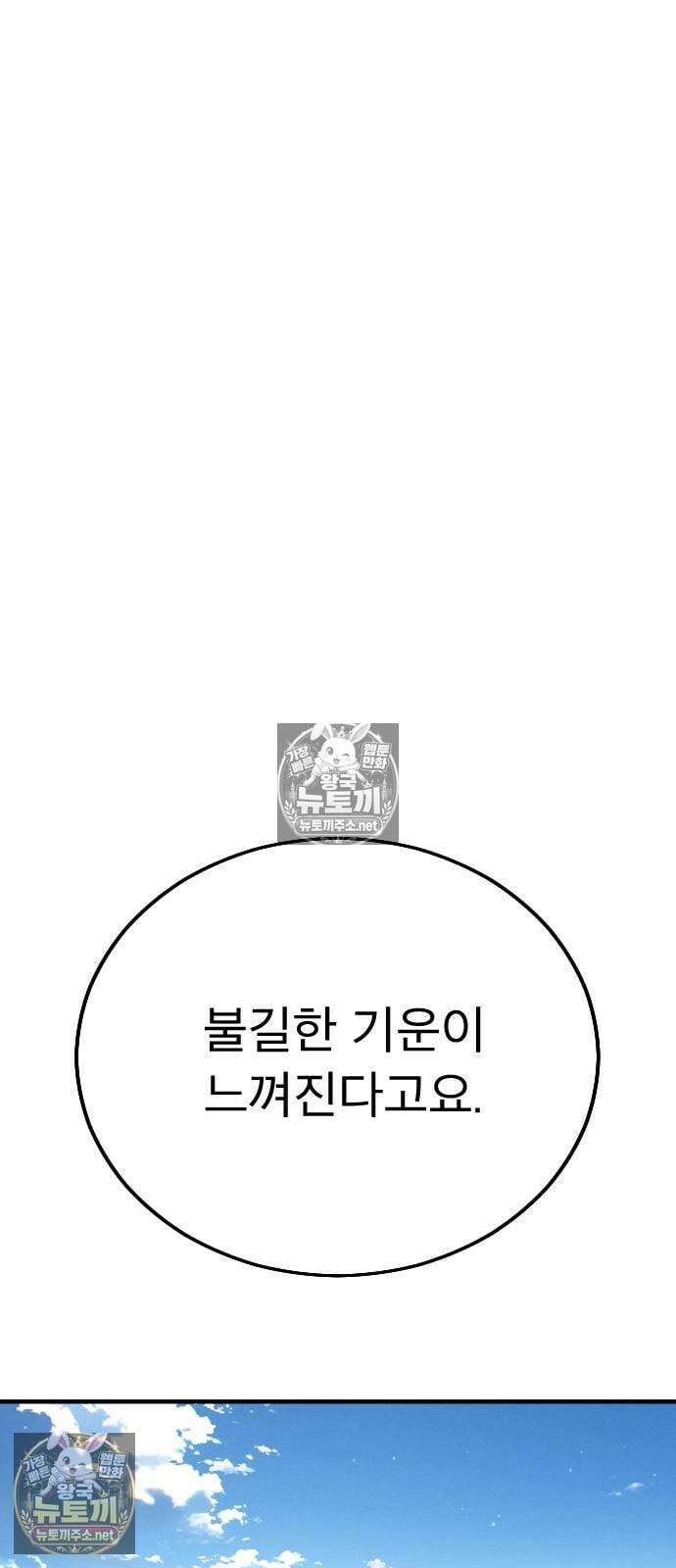 검술명가의 네크로맨서 2화 25