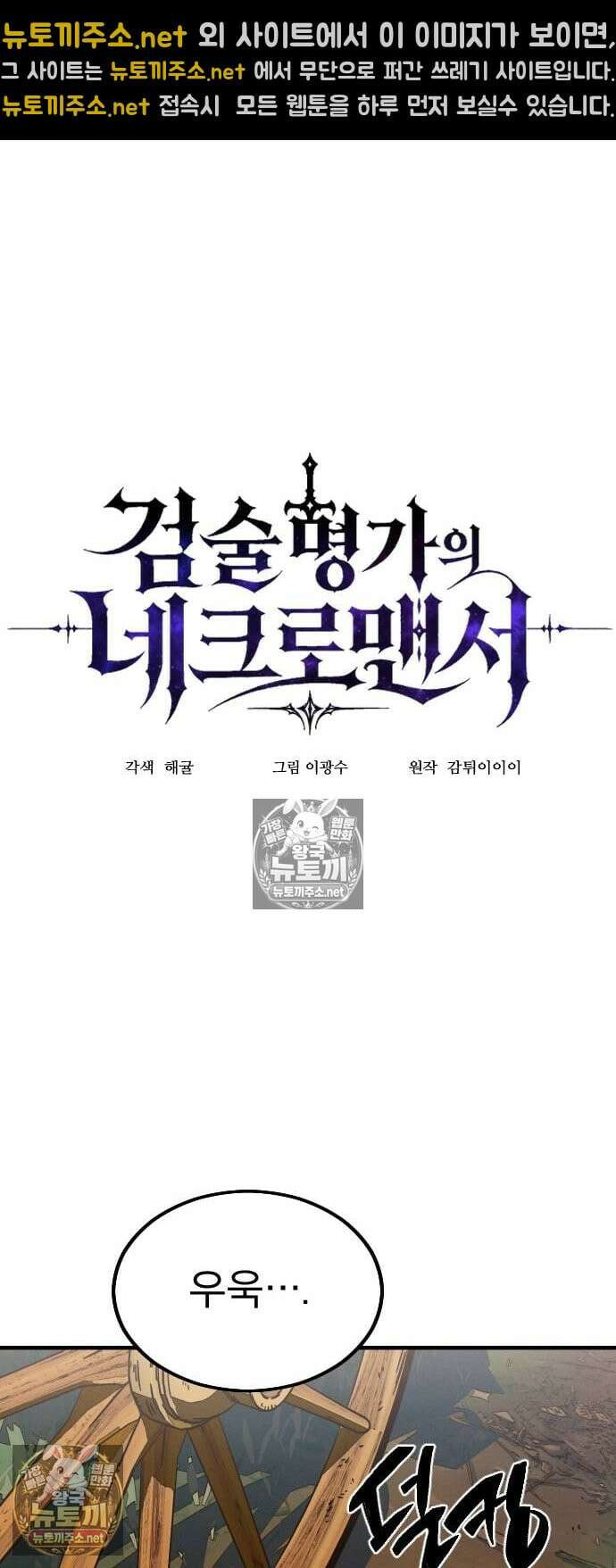 검술명가의 네크로맨서 2화 27