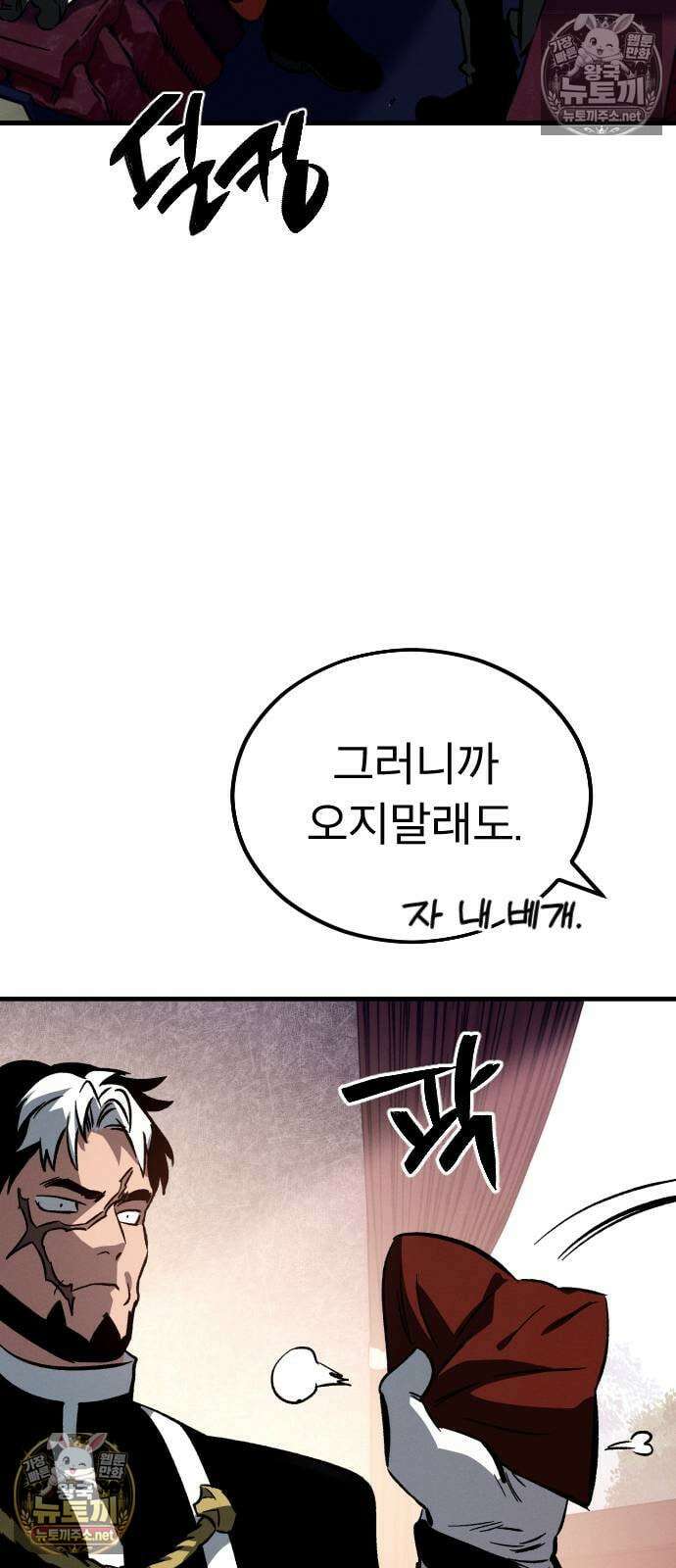 검술명가의 네크로맨서 2화 29