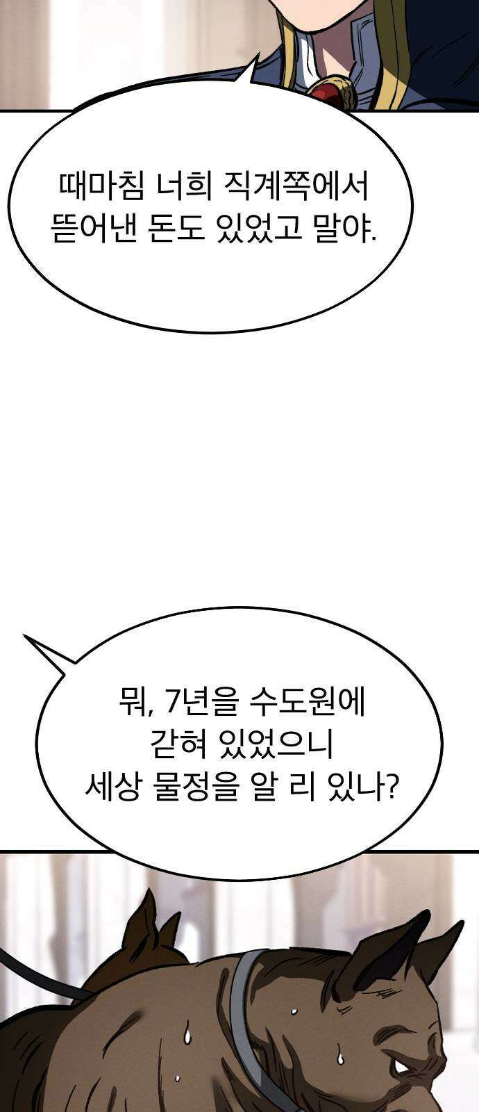 검술명가의 네크로맨서 2화 47