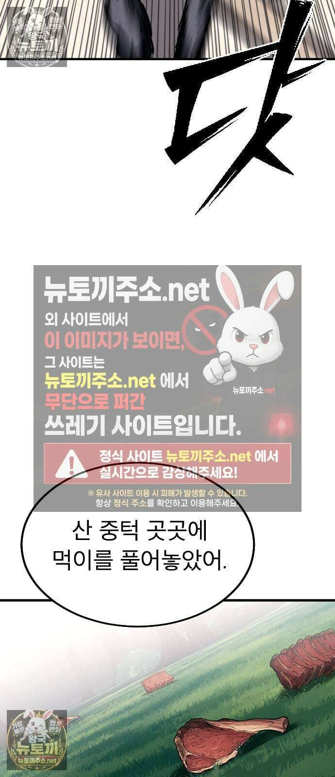 검술명가의 네크로맨서 2화 52
