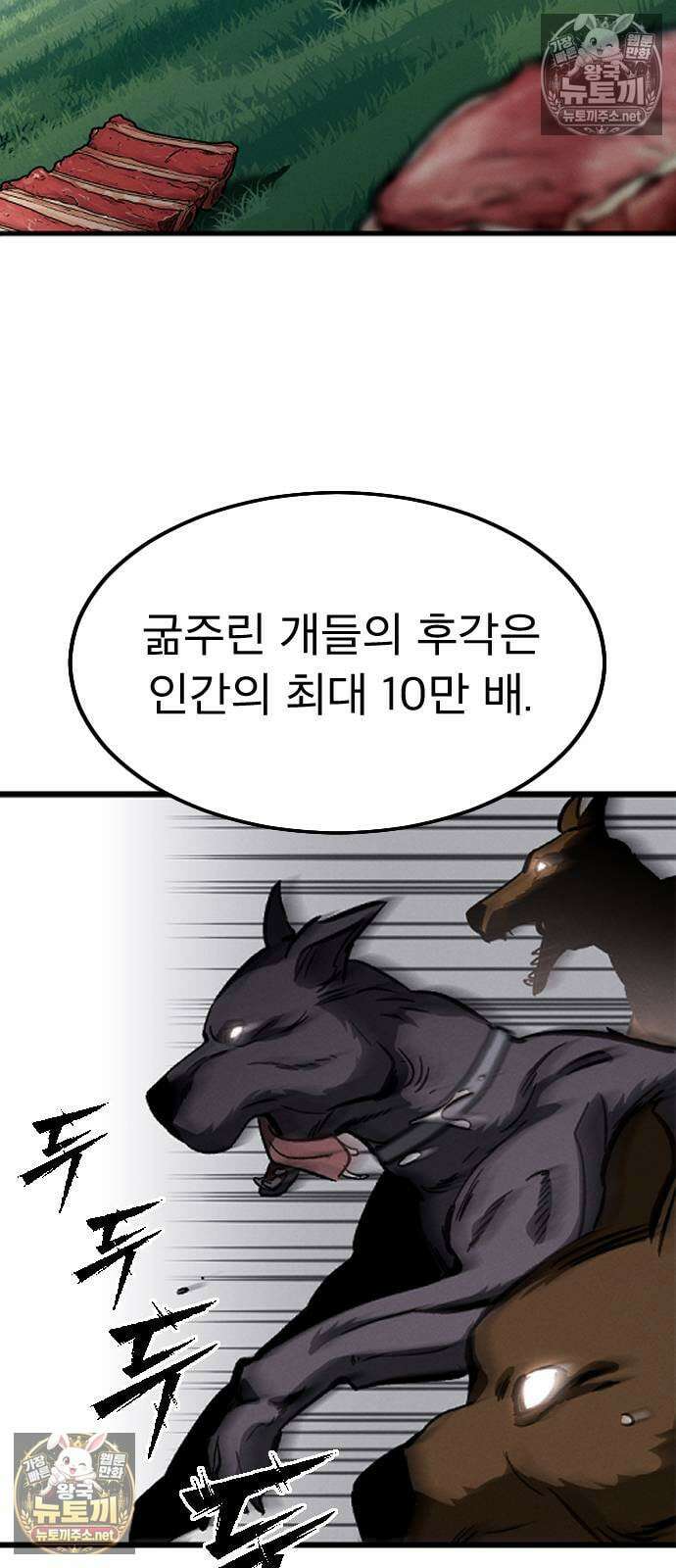 검술명가의 네크로맨서 2화 53