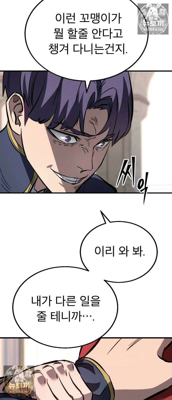 검술명가의 네크로맨서 2화 60