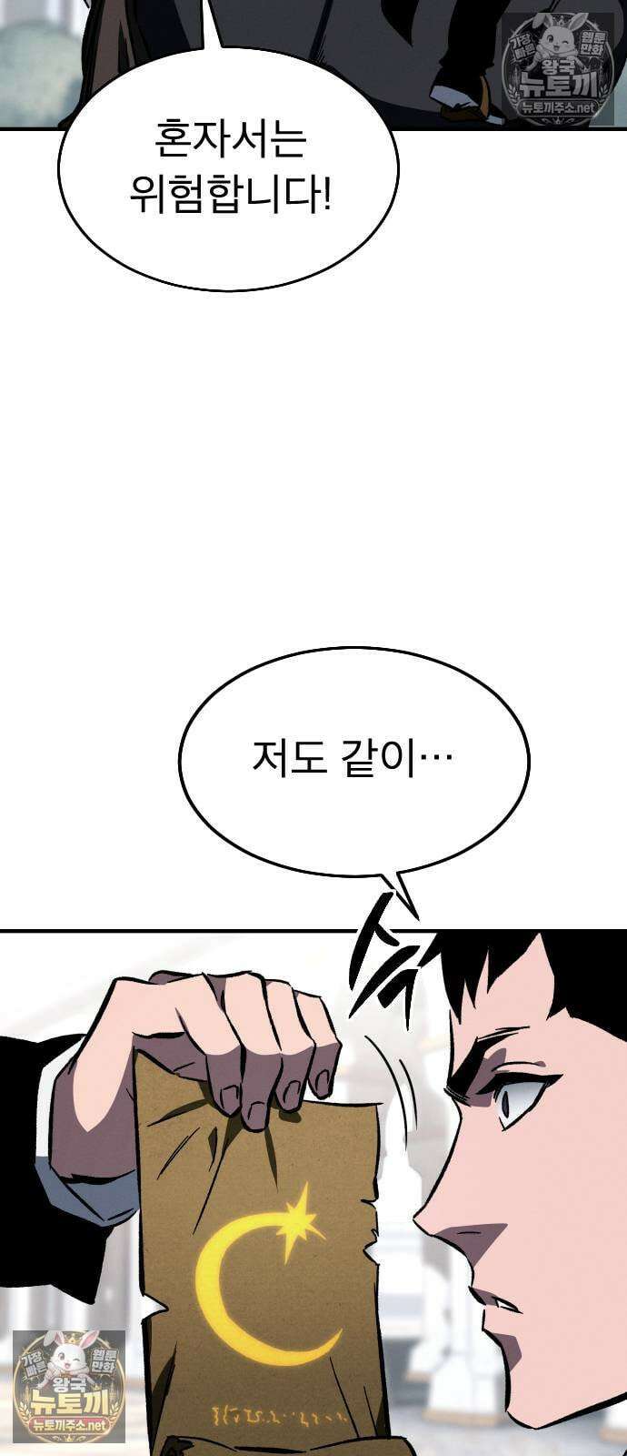 검술명가의 네크로맨서 2화 69