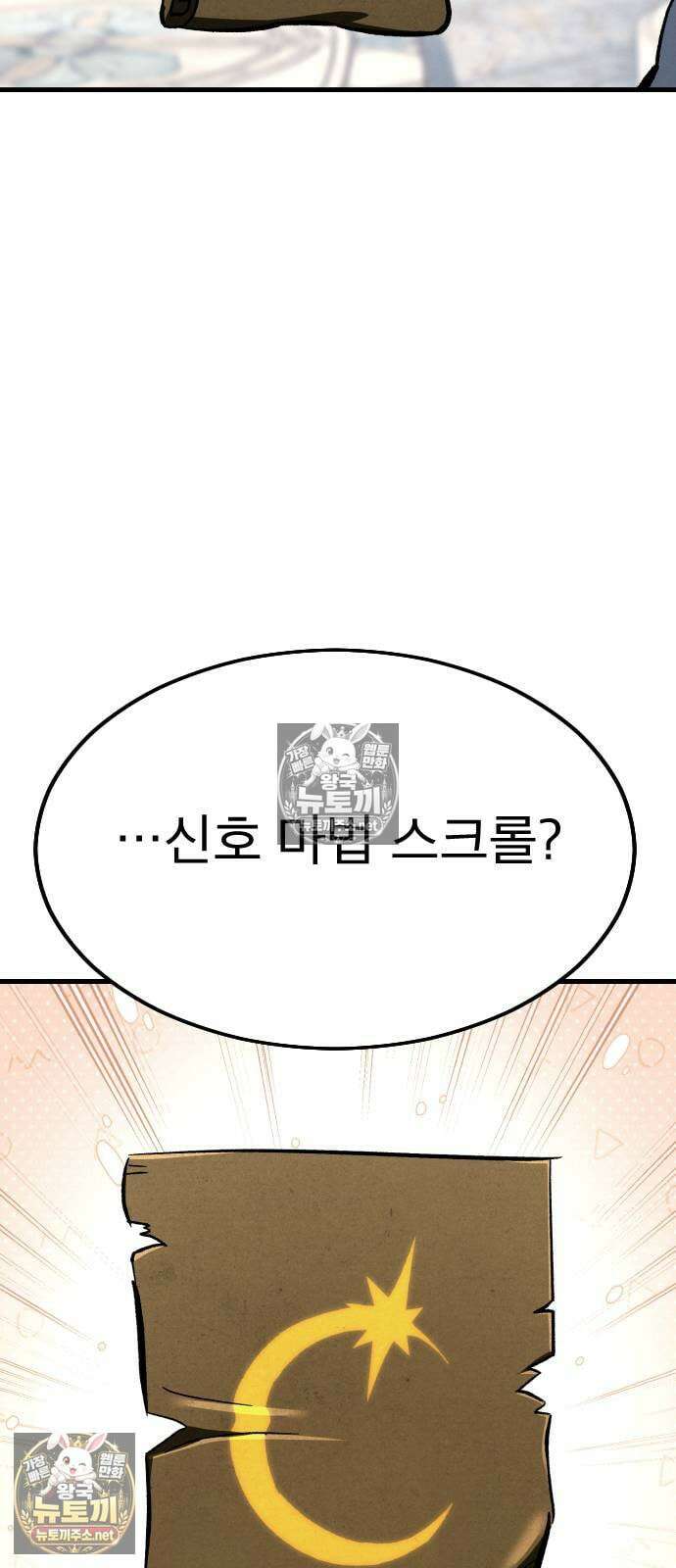 검술명가의 네크로맨서 2화 70