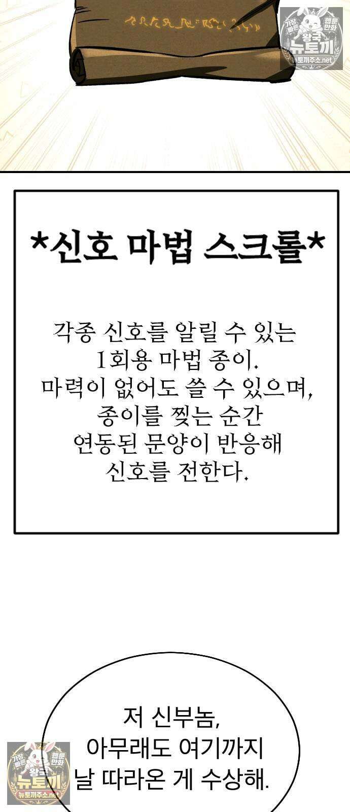 검술명가의 네크로맨서 2화 71