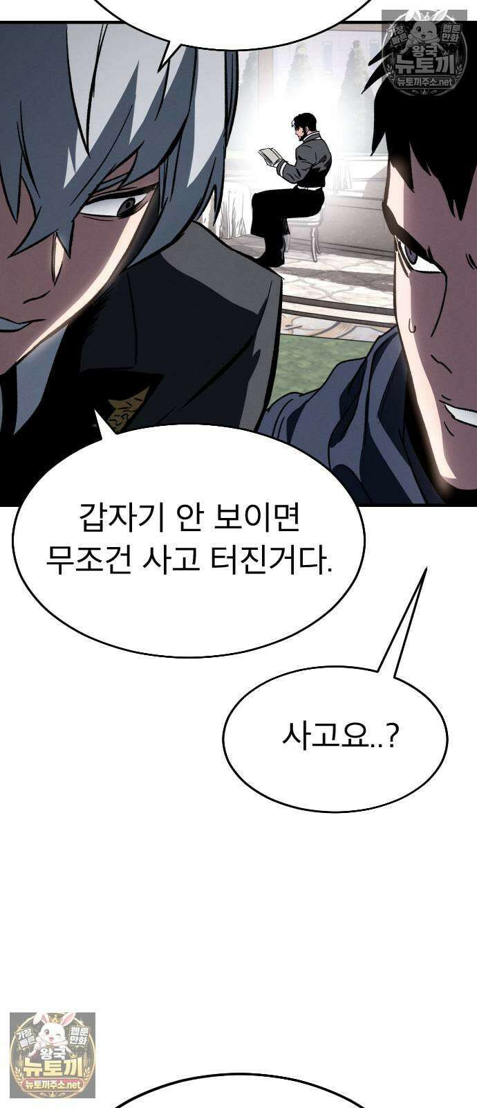 검술명가의 네크로맨서 2화 72