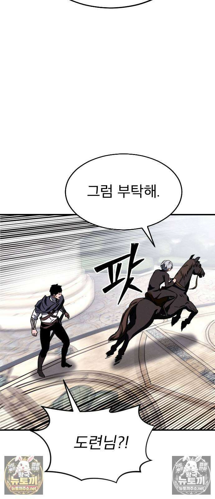 검술명가의 네크로맨서 2화 74