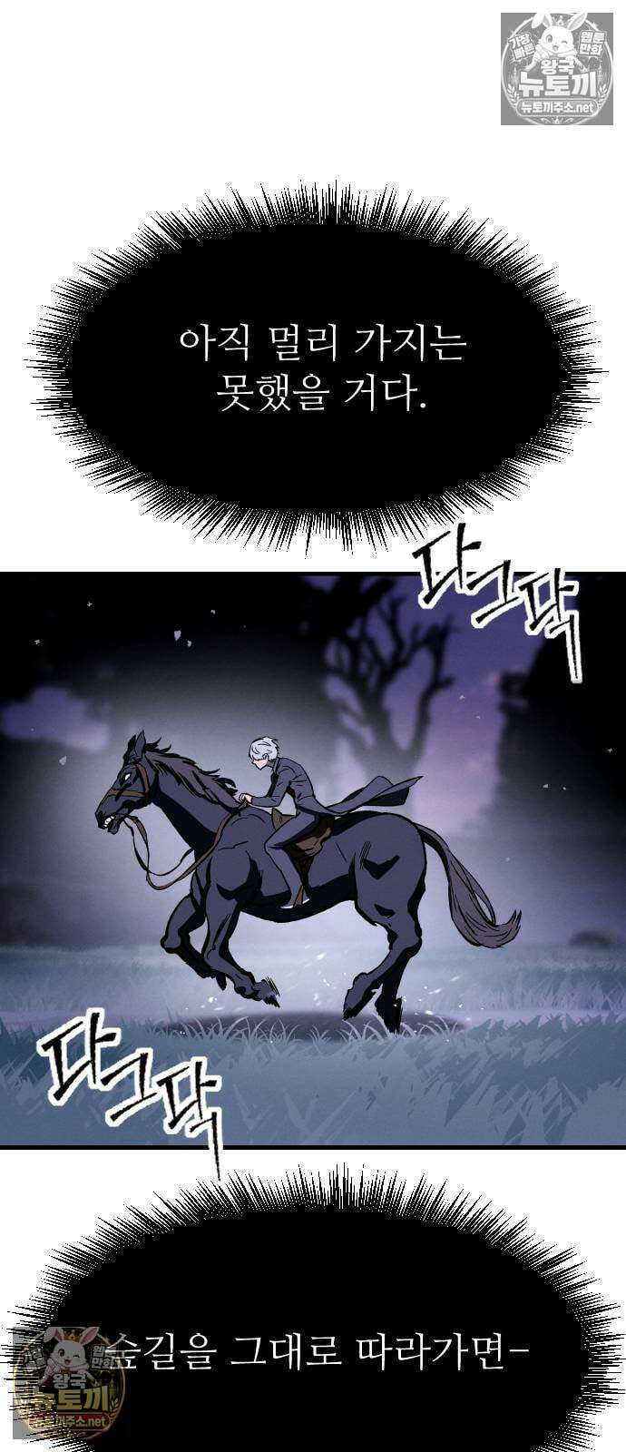 검술명가의 네크로맨서 2화 77