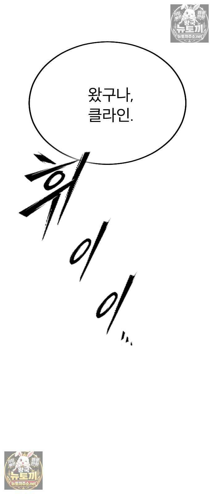검술명가의 네크로맨서 2화 79