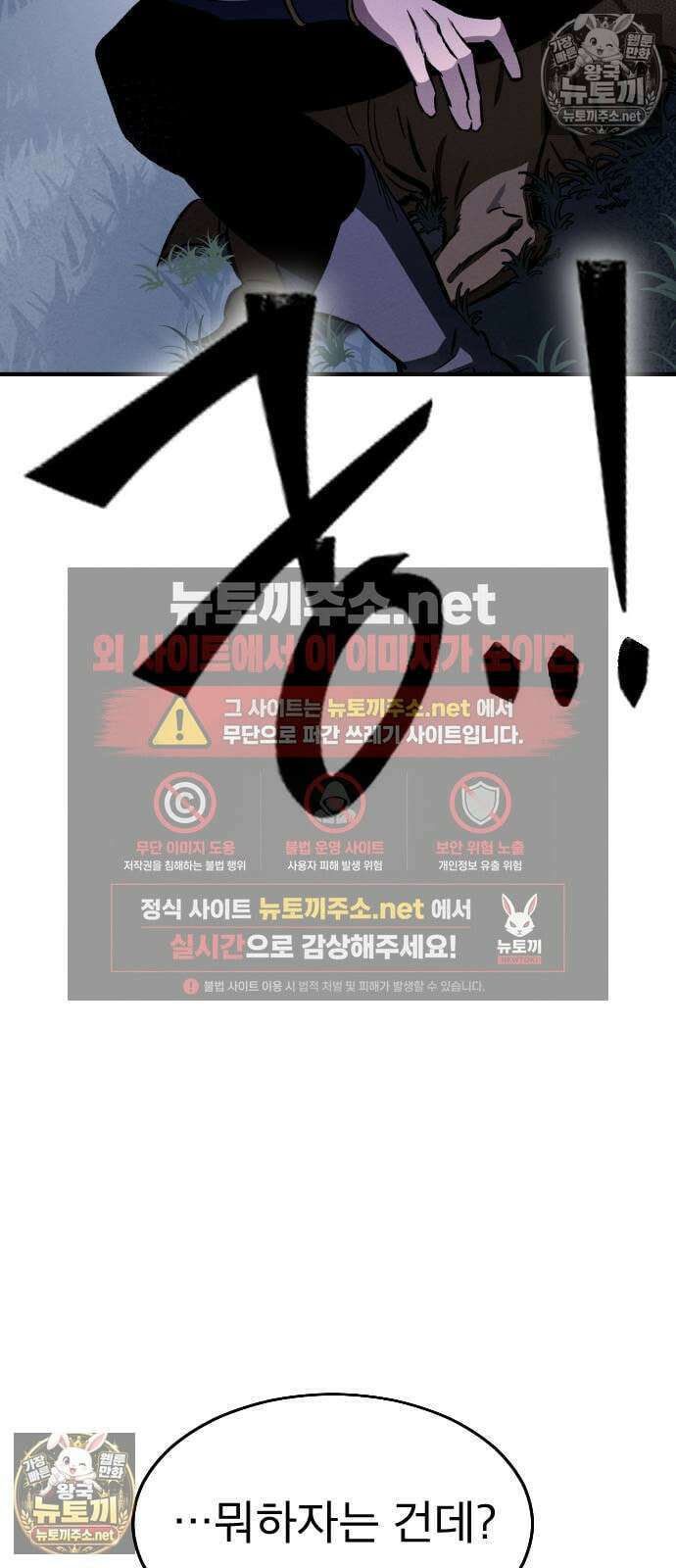 검술명가의 네크로맨서 2화 81