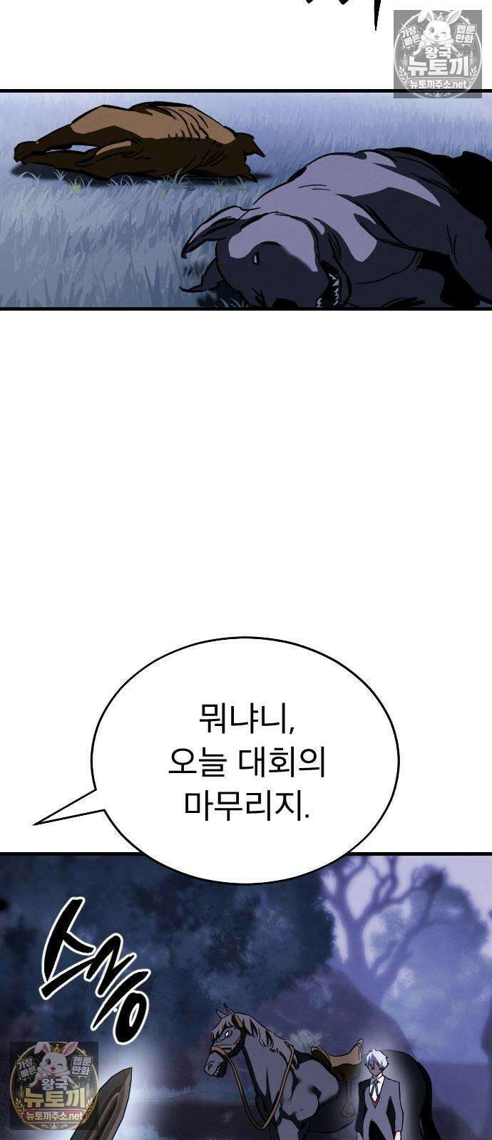 검술명가의 네크로맨서 2화 83
