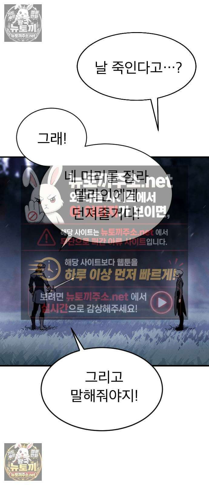검술명가의 네크로맨서 2화 86