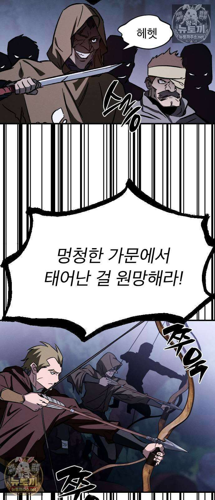 검술명가의 네크로맨서 2화 90