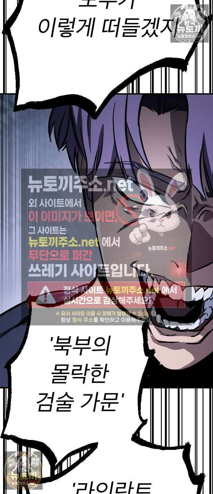 검술명가의 네크로맨서 2화 92