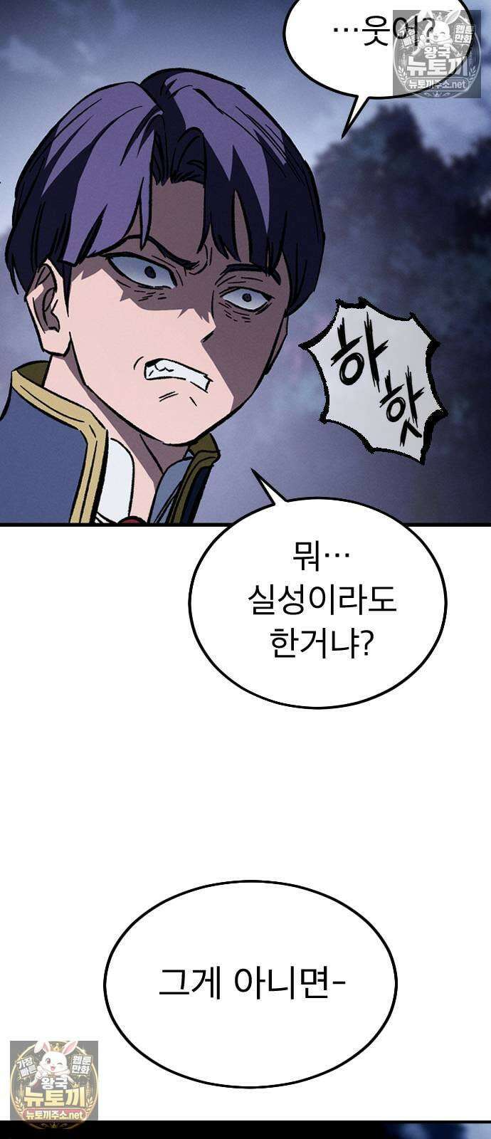 검술명가의 네크로맨서 2화 98