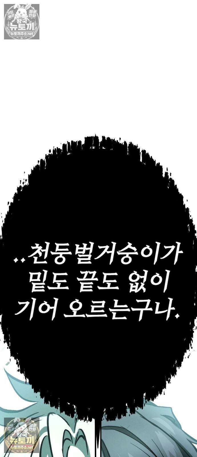 검술명가의 네크로맨서 2화 100