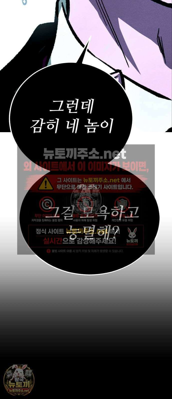 검술명가의 네크로맨서 2화 105