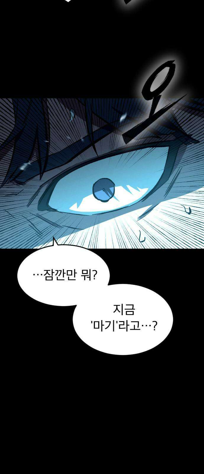 검술명가의 네크로맨서 2화 112