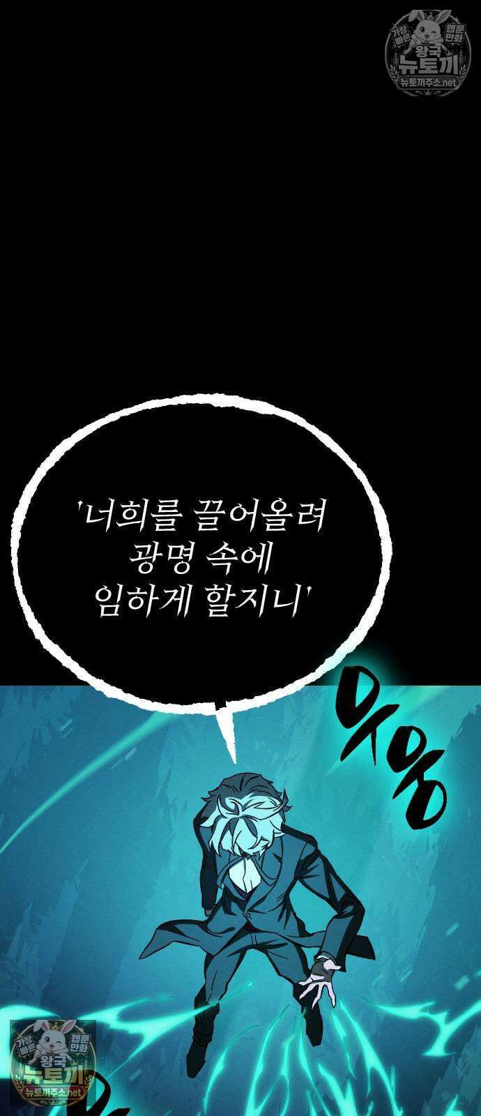 검술명가의 네크로맨서 2화 114