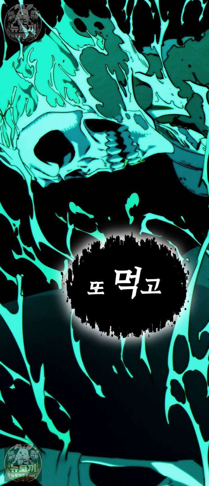 검술명가의 네크로맨서 2화 118