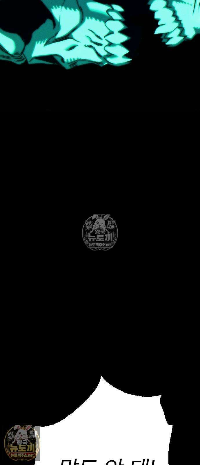 검술명가의 네크로맨서 2화 119