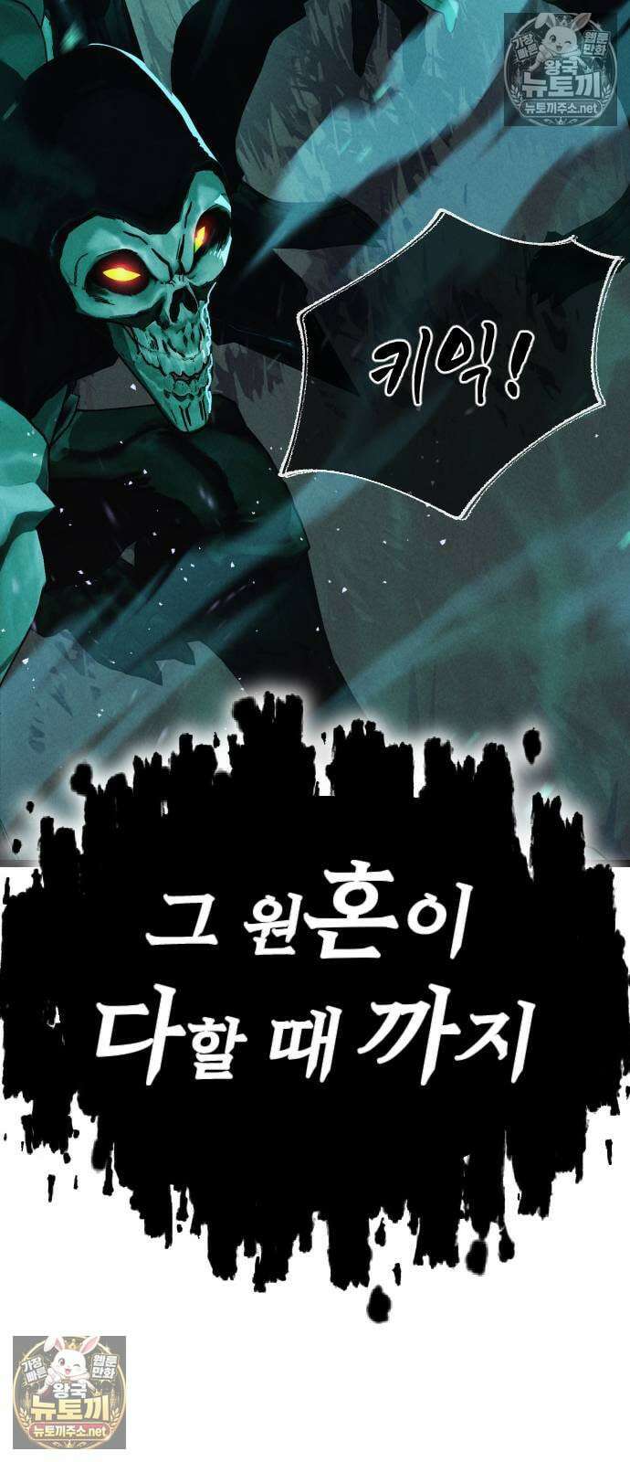 검술명가의 네크로맨서 2화 123