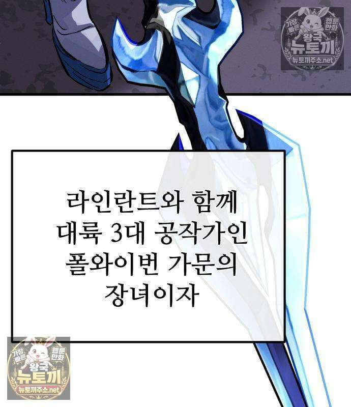 검술명가의 네크로맨서 6화 5