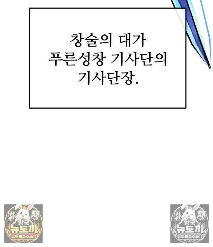 검술명가의 네크로맨서 6화 6