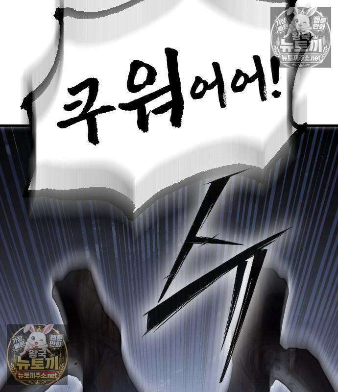 검술명가의 네크로맨서 6화 10