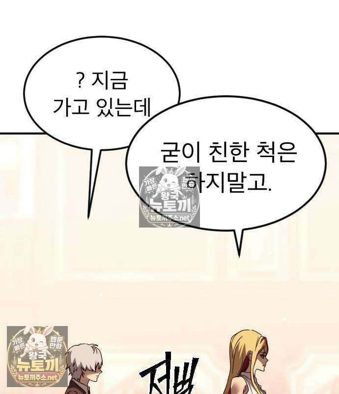 검술명가의 네크로맨서 6화 27